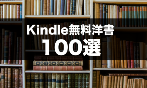 Kindle 無料洋書