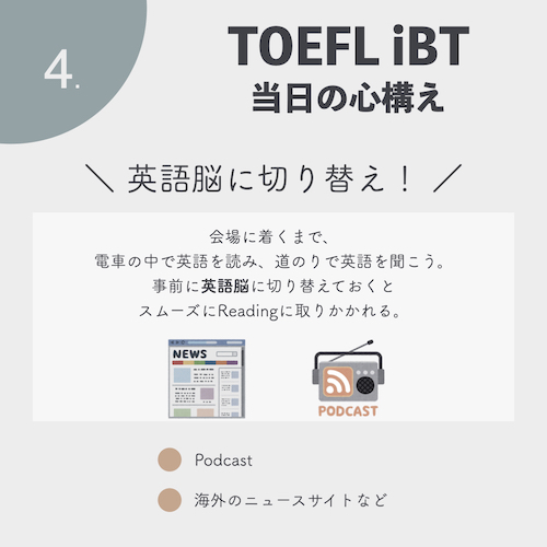 TOEFL iBT 当日の道のりで