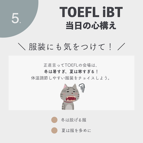 TOEFL iBT　服装