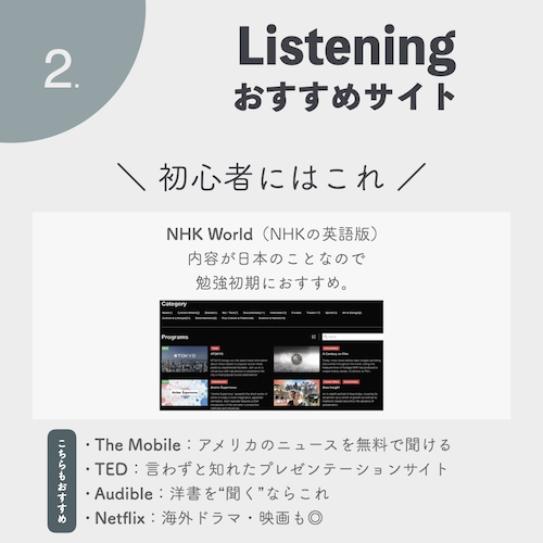 毎日英語を聞く!リスニングおすすめサイト