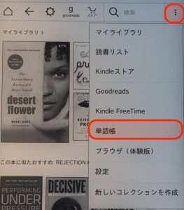 Kindle 単語帳