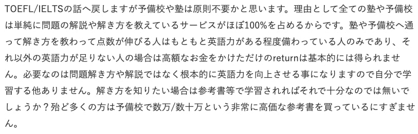 TOEFL 予備校　口コミ