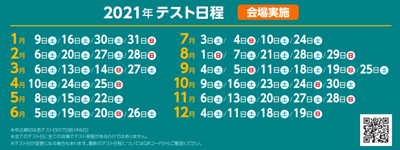 2021年 TOEFL日程
