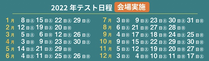 2022 TOEFL ibt スケジュール