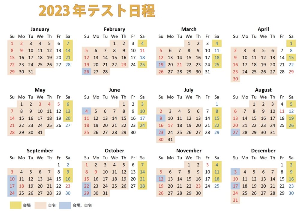 2023 TOEFL ibt スケジュール