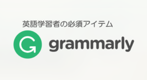 ちまたで話題のgrammarly グラマリー とは 評判とダウンロード方法 There Is No Magic