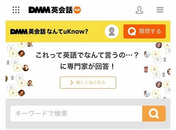 DMM英会話なんてuKnow?