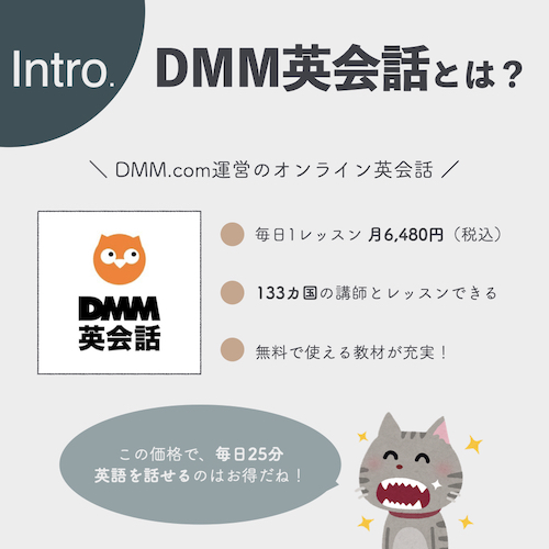 DMM英会話とは？