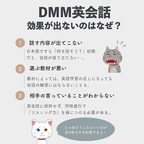 なぜDMM英会話で効果が出ないのか