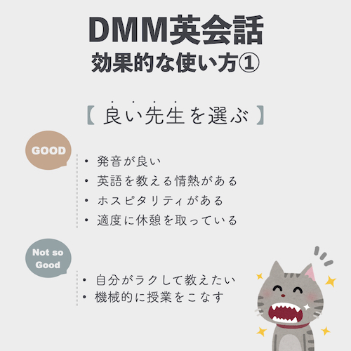 DMM英会話　良い先生を選ぶ