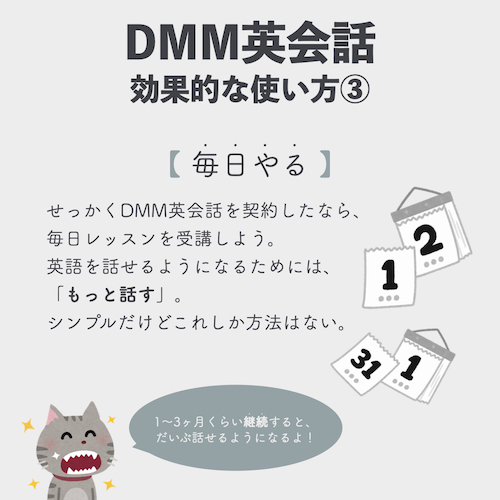 DMM英会話　毎日やる