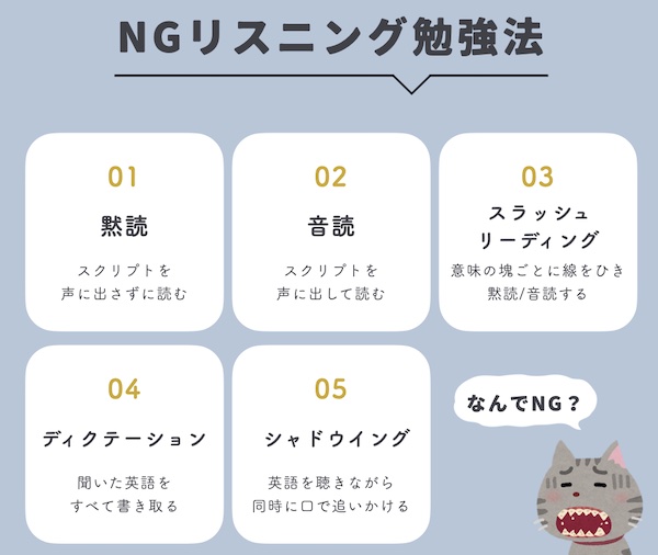 リスニング勉強法ワースト5