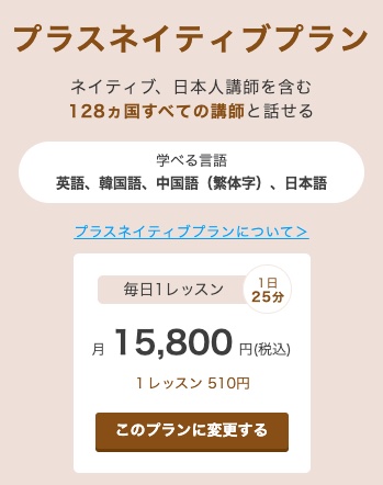 DMM英会話 ネイティブプラン 料金