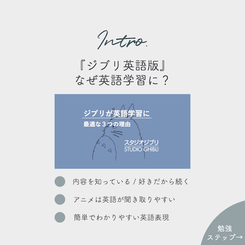 英語学習にジブリ英語版がおすすめな理由