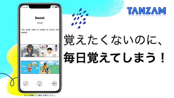 TANZAM 英単語アプリ