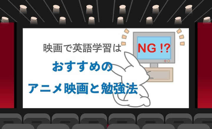 映画で英語勉強はng おすすめ選と効果的な勉強法 There Is No Magic