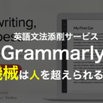 Grammarly 有料版