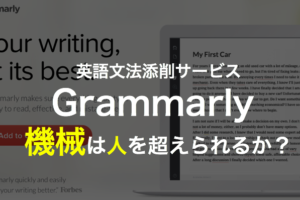 Grammarly 有料版