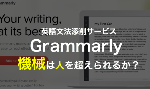 Grammarly 有料版