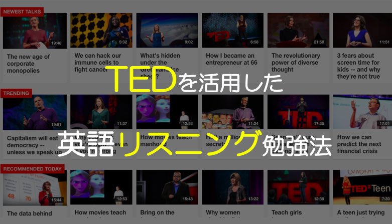 保存版 Tedを活用した英語学習法とおすすめ選 無料 There Is No Magic