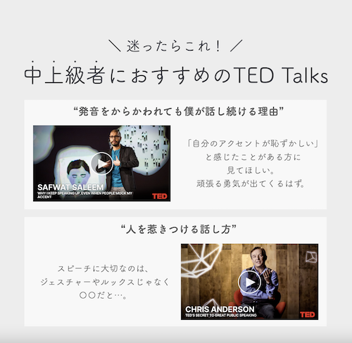 中上級者におすすめのTED Talks