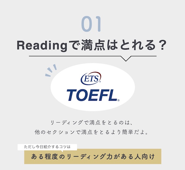 TOEFLリーディングで満点