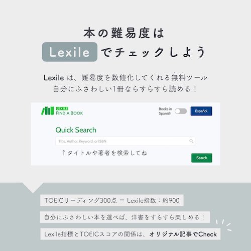 洋書の難易度をチェック　Lexileとは？