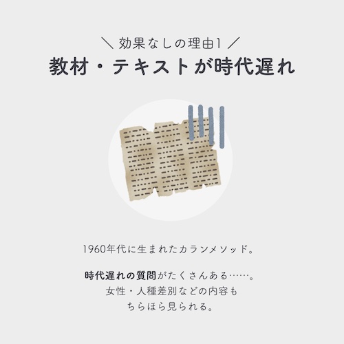 カランメソッドは効果なし？理由1