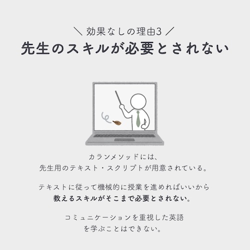 カランメソッドは効果なし？理由3