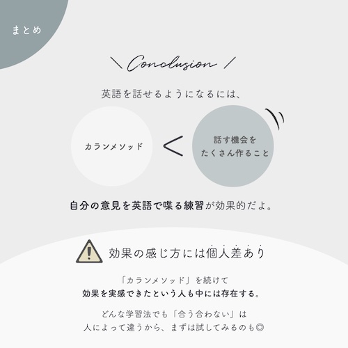 カランメソッドの効果　まとめ