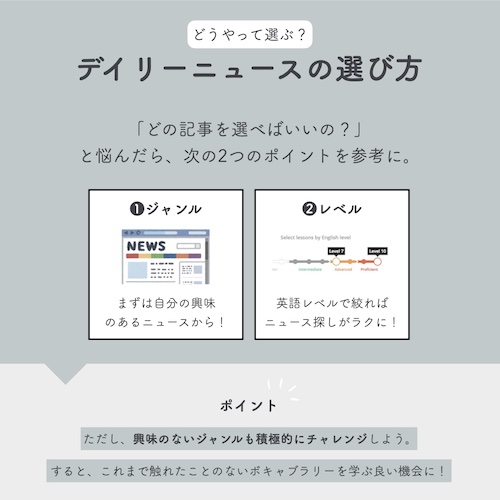 DMM英会話　デイリーニュースの選び方
