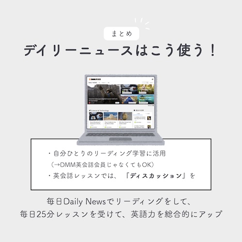 DMM英会話　デイリーニュース　まとめ