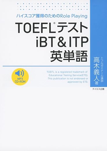 TOEFLテストiBT&ITP