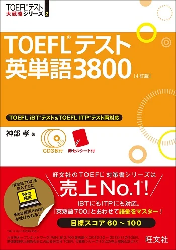 TOEFL英単語3800