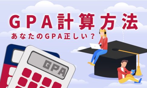 GPA 計算方法