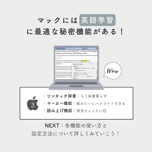 マックの英語学習機能