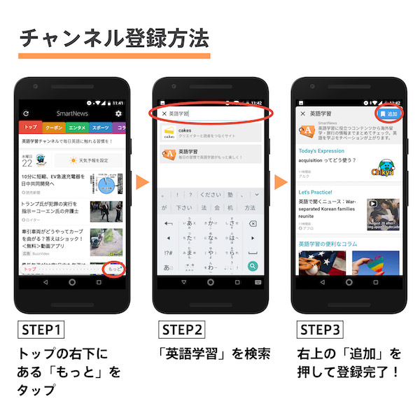 スマートニュース　チャンネル登録方法