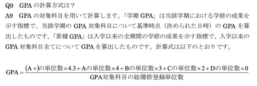GPA 算出方法 筑波大学