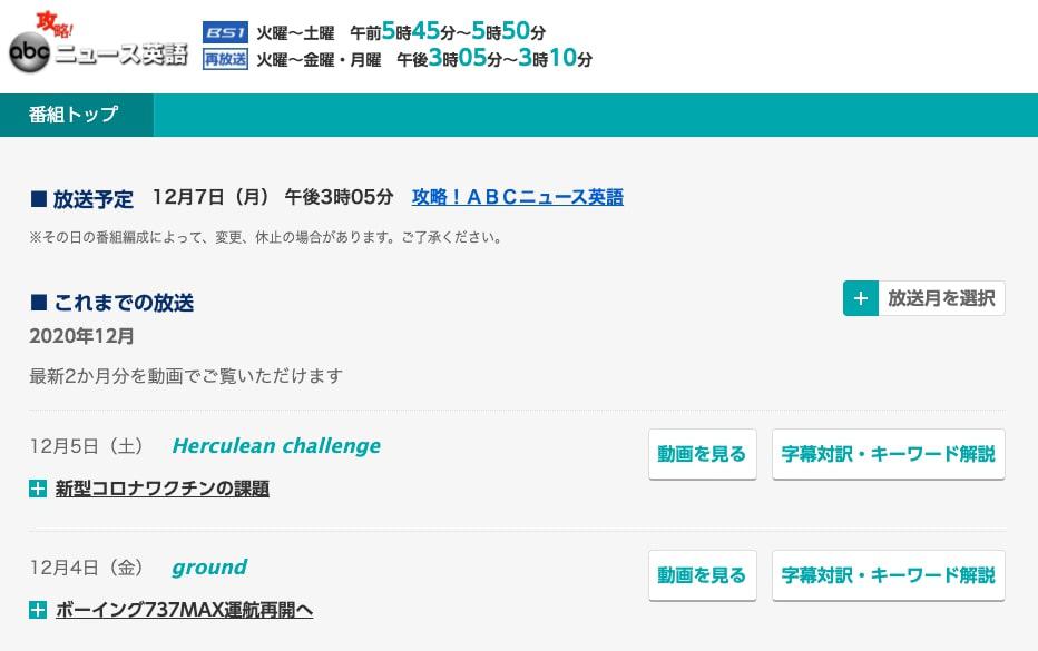 攻略!ABCニュース英語