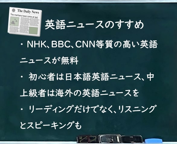海外ニュースが英語学習におすすめの理由