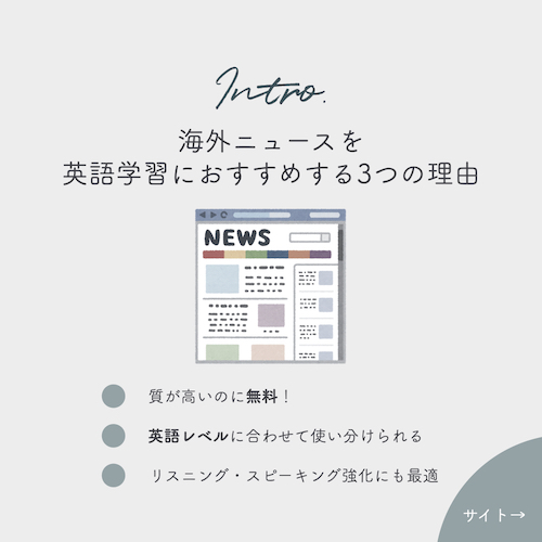 海外ニュースが英語学習におすすめの3つの理由