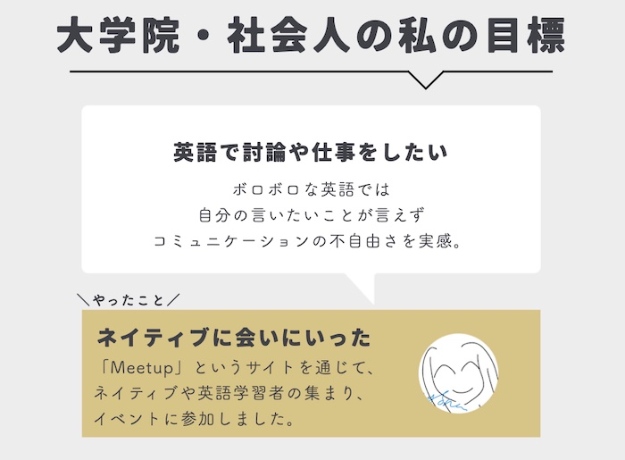 社会人の時の英語の目標