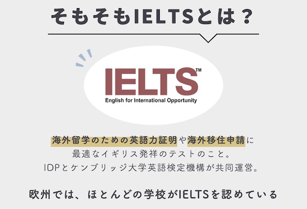 IELTSとは？