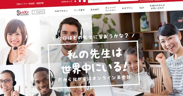 Sレッスンオンライン英会話