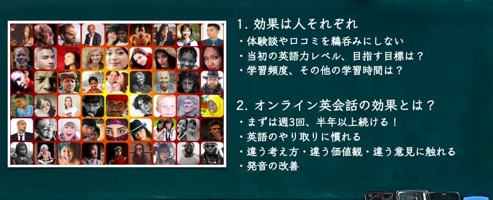 オンライン英会話の効果
