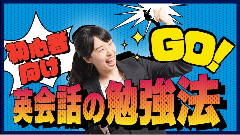 初心者からペラペラに 日本で英会話を身につけた英語勉強法 There Is No Magic