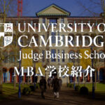 ケンブリッジ　MBA Judge