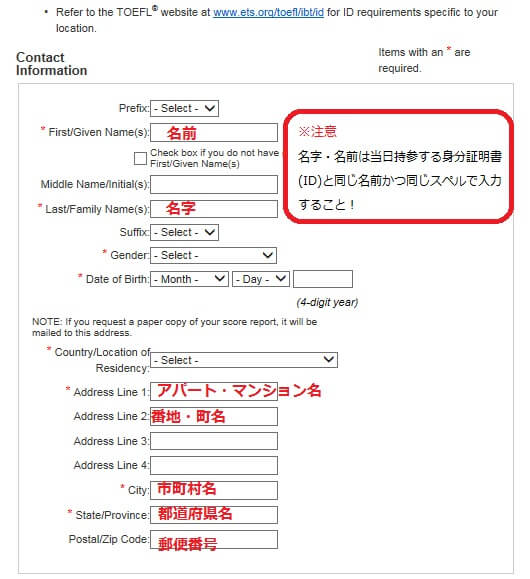 TOEFL　申し込み　プロフィール入力