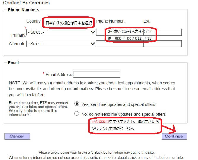 TOEFL　申し込み　プロフィール入力2