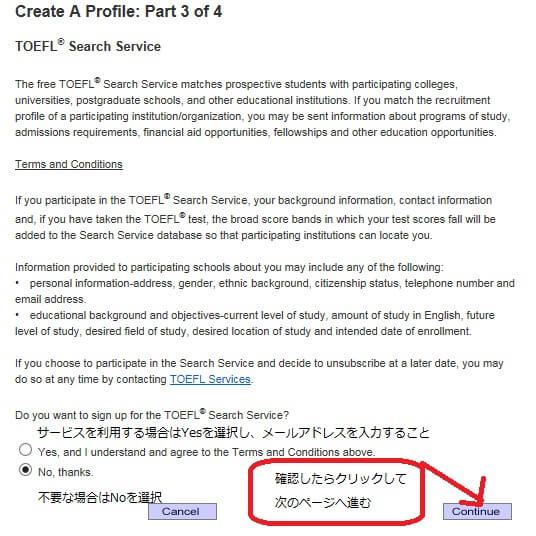 TOEFL　申し込み　プロフィール入力4